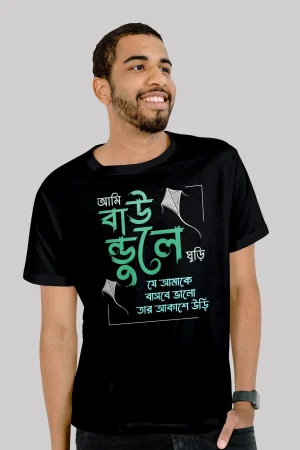 Ami baundule ghuri Premium Cotton Unisex T-shirt
