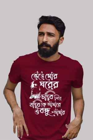Bhenge Mor Gharer Chabi Premium Cotton Unisex T-shirt On Sale