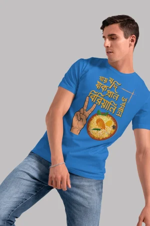 Biriyani Lover Premium Cotton Unisex T-shirt