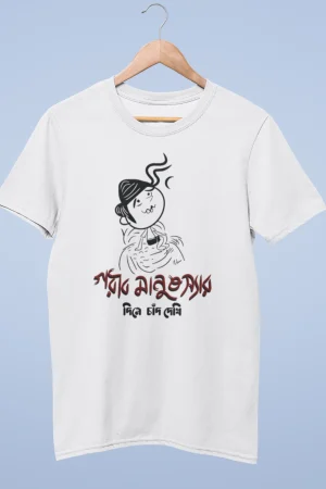 Gorib manush sir Premium cotton half sleeve unisex T shirts On Sale