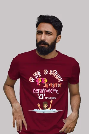Hey prabhu hey hari ram krishna Premium Cotton Unisex T-shirt