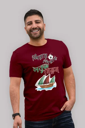 Sirai Sirai Sobuj Meroon Premium Cotton Unisex T-shirt On Sale