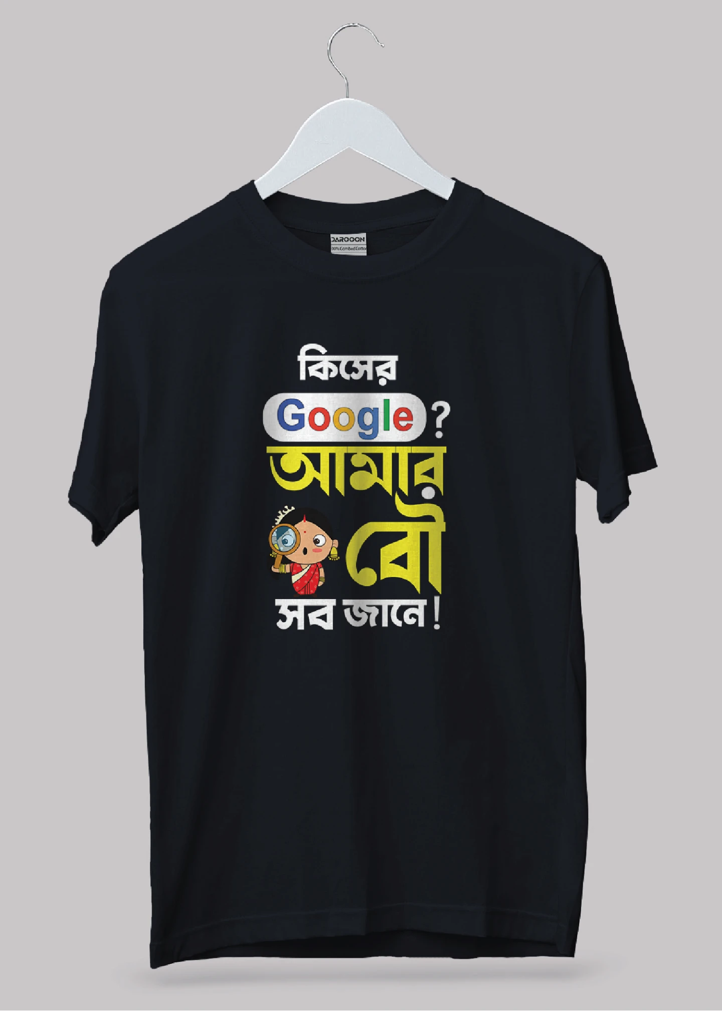 Kiser google amar bou sob jane Bengali Premium Cotton Unisex T-shirt - Image 2