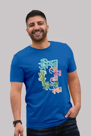 Jibon to noy jano baser bagan Premium Cotton Unisex T-shirt