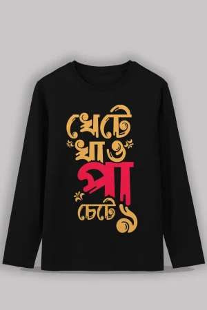 Khete khao pa chete noi Premium cotton unisex full sleeve t shirt