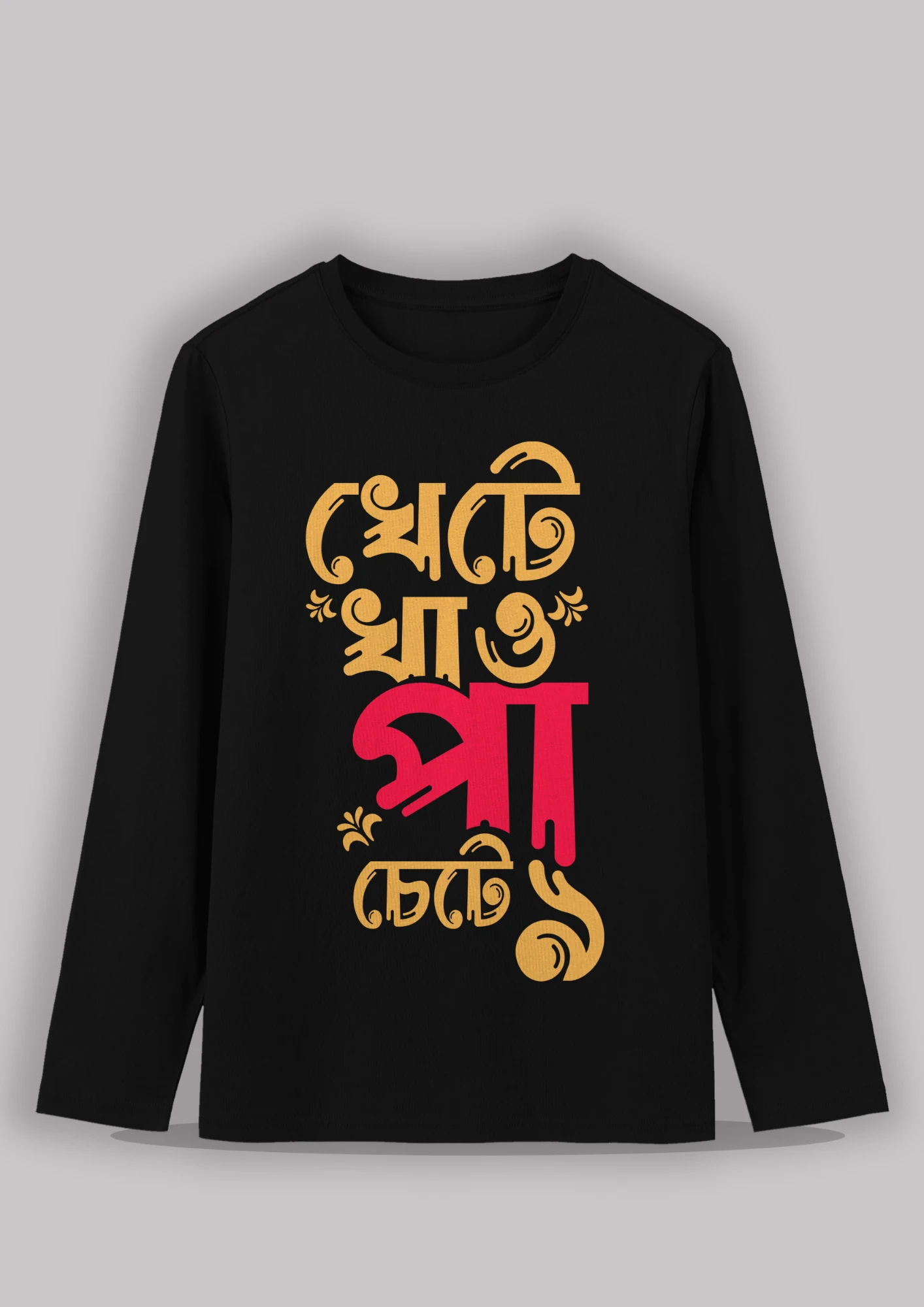 Khete khao pa chete noi Premium cotton unisex full sleeve t shirt