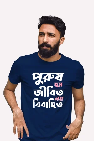 Purush hoy jibito noy bibahito Premium Cotton Unisex T-shirt On Sale