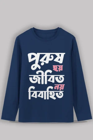 Purush hoy jibito noy bibahito Premium cotton unisex full sleeve T shirt